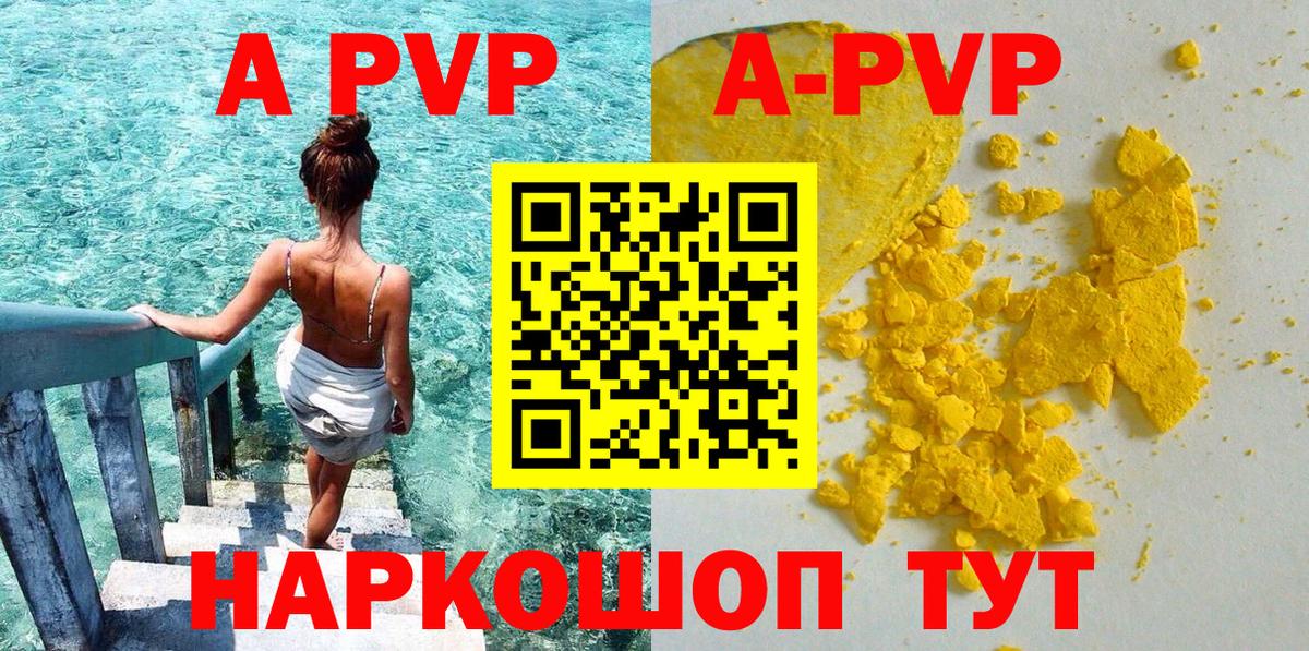 Alpha PVP кристаллы  Вход с VPN  Alpha-PVP  A PVP Соль  Сибай 