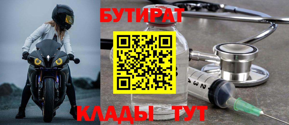 Бутират оксибутират Сибай