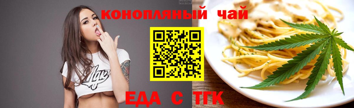 Сибай  Еда ТГК конопля  Вход с VPN 