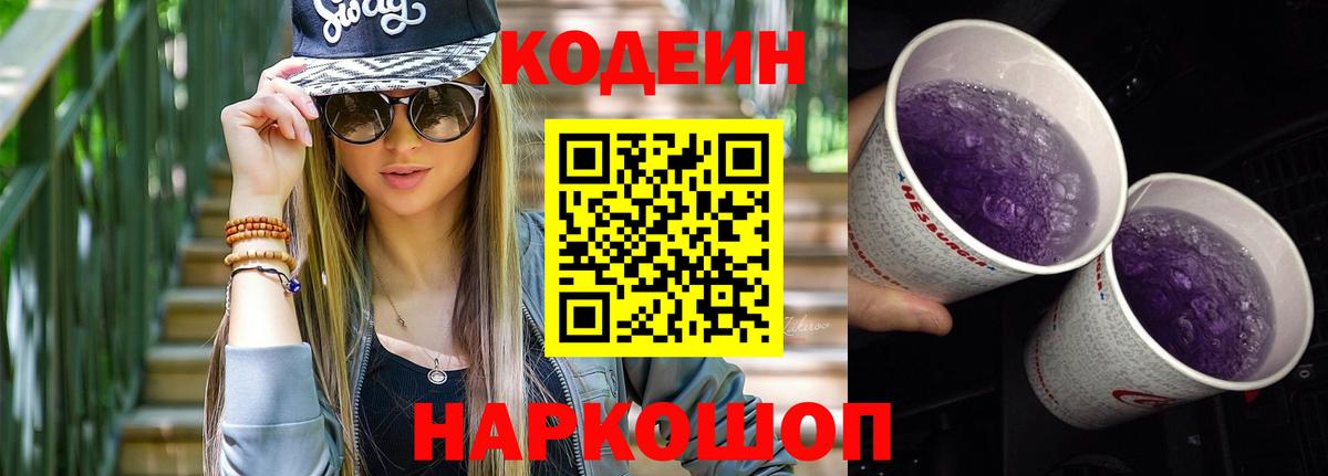 Кодеиновый сироп Lean Purple Drank  Вход с VPN  Кодеиновый сироп Lean напиток Lean (лин)  Сибай 