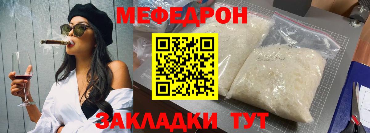 МЯУ-МЯУ mephedrone  сколько стоит  Вход с VPN  Сибай  Меф кристаллы 