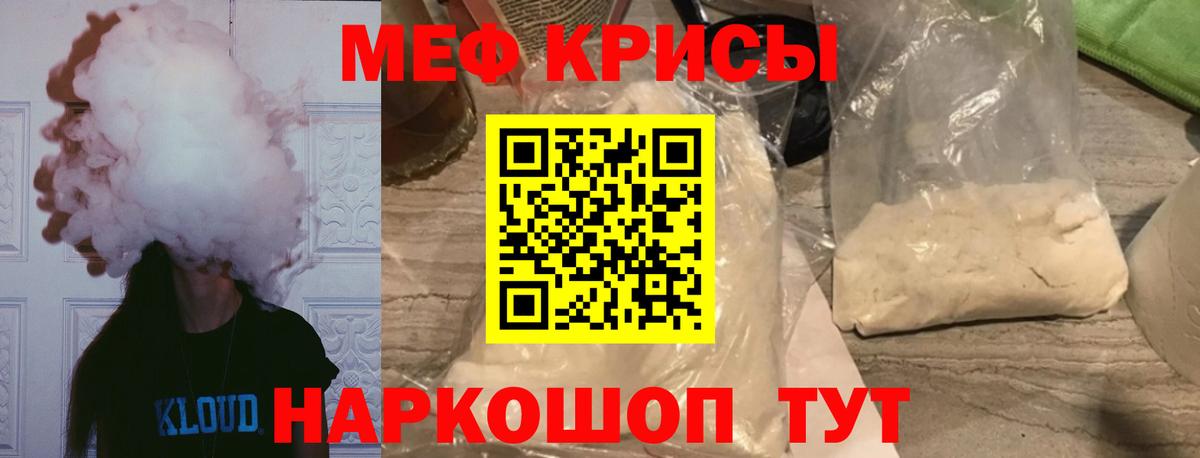 Меф мяу мяу  Сибай