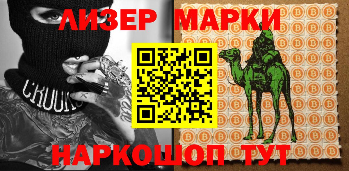 Марки NBOMe 1500мкг Сибай